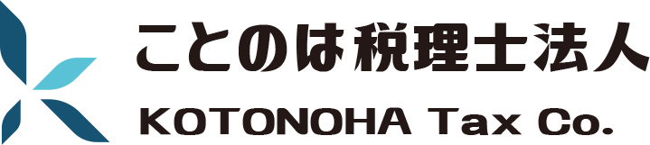 ことのは税理士法人 KOTONOHA Tax Co. ロゴ