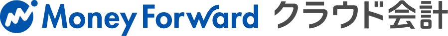 MoneyForward クラウド会計
